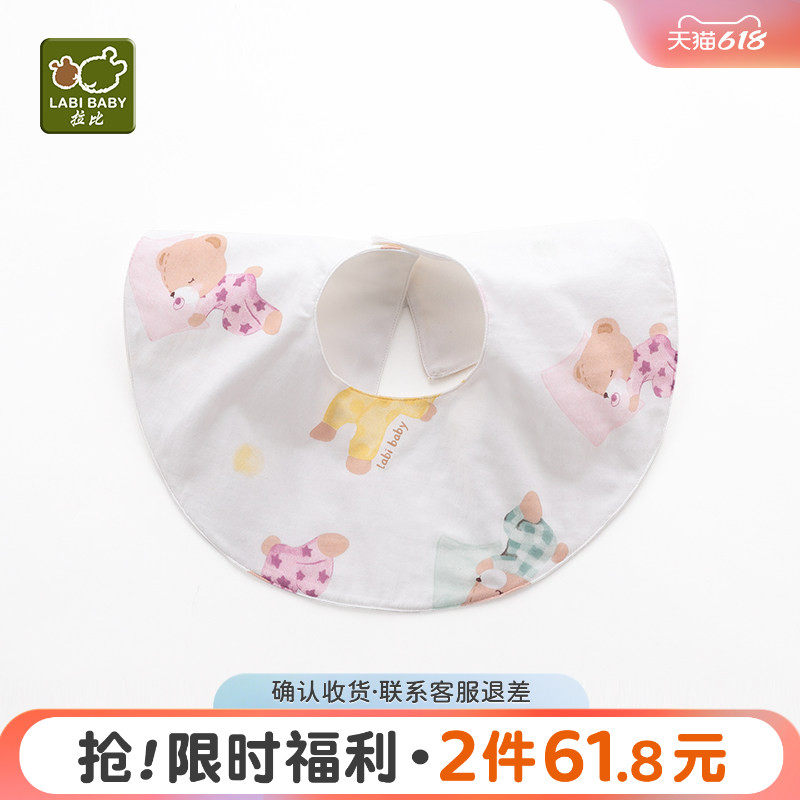 拉比童装新生婴儿围嘴口水巾男女宝宝防水防吐奶围兜围脖四季通用