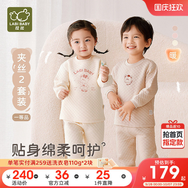 拉比儿童夹棉内衣保暖2套装