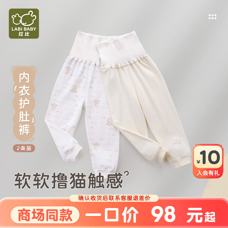 拉比儿童男女童纯棉护肚裤