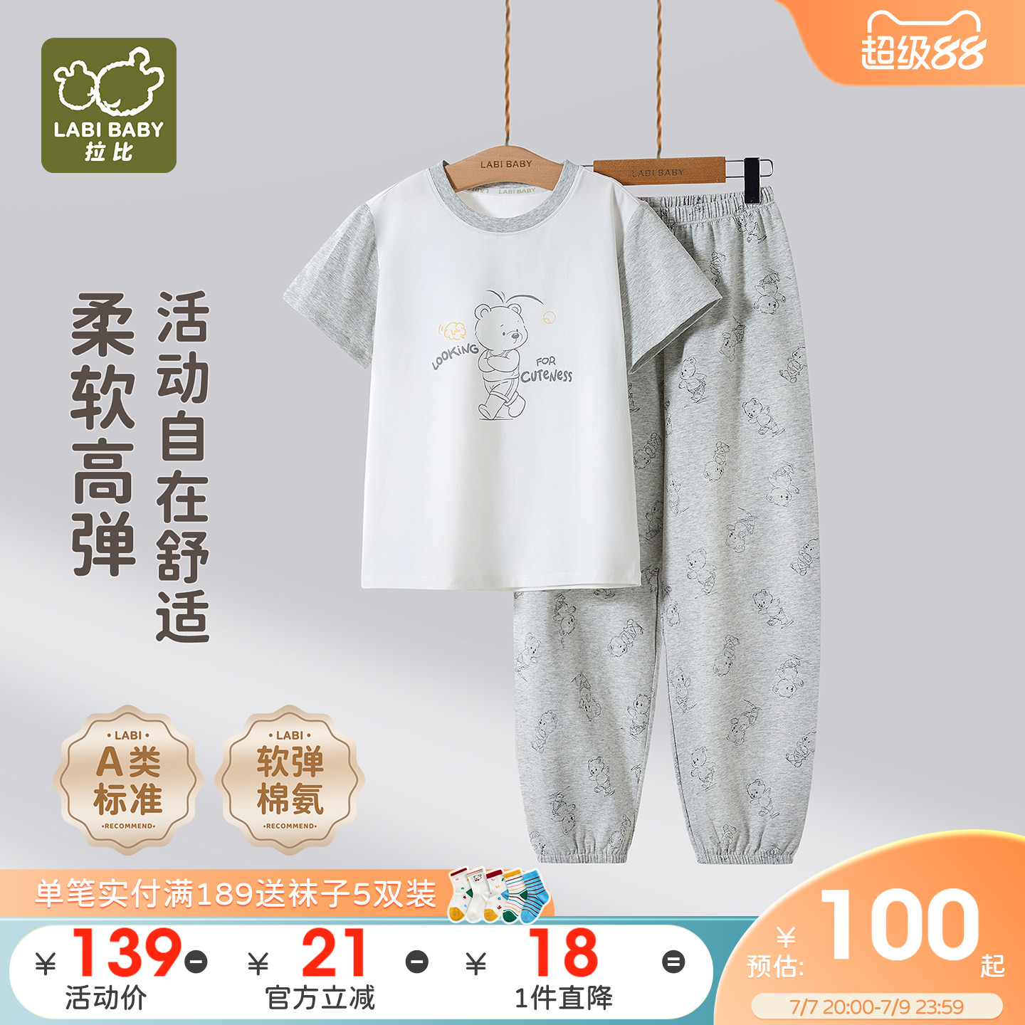 【中大童】拉比儿童圆领套装26夏季新款男宝宝睡衣家居服短袖长裤