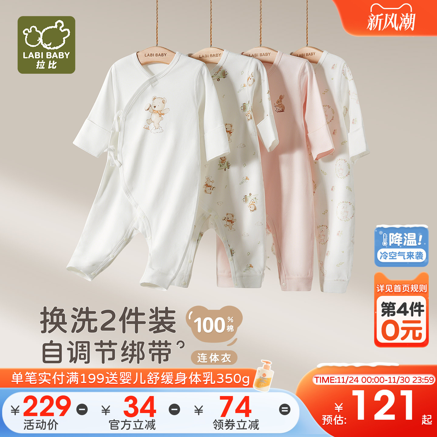 拉比婴儿连体衣2件装纯棉护肚保暖2025四季新款新生儿哈衣爬服2件