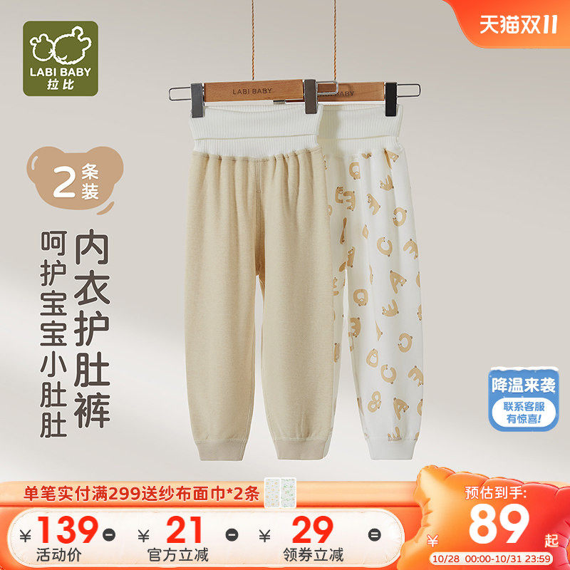 拉比儿童高腰护肚裤2条装