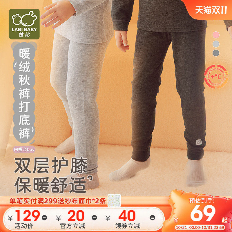 拉比儿童校服神器长裤秋裤