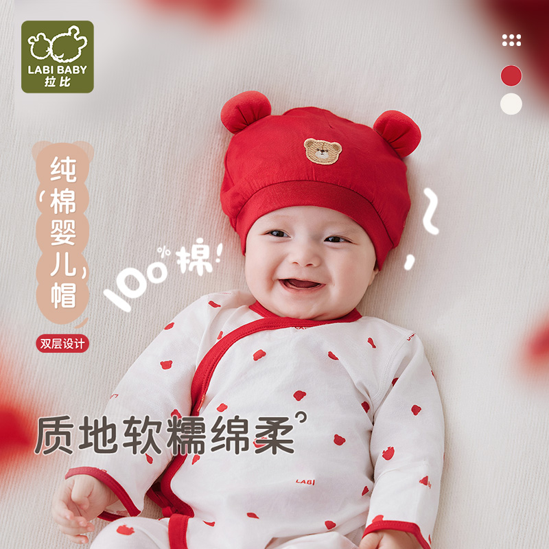 拉比纯棉舒适喜柿婴儿帽