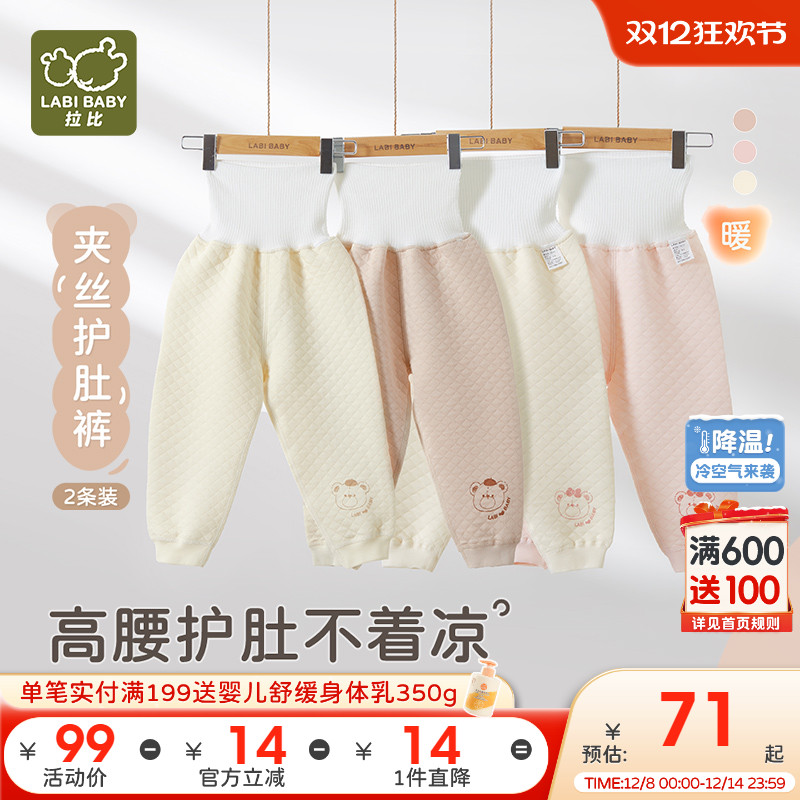 拉比儿童纯棉护肚裤2条装
