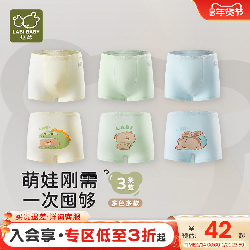 【弹力款】拉比儿童内裤短裤不夹pp四角裤中大童宝宝纯棉内裤3条,童装/婴儿装/亲子装,内裤,淘宝优惠券,粉丝福利购,淘宝优惠卷
