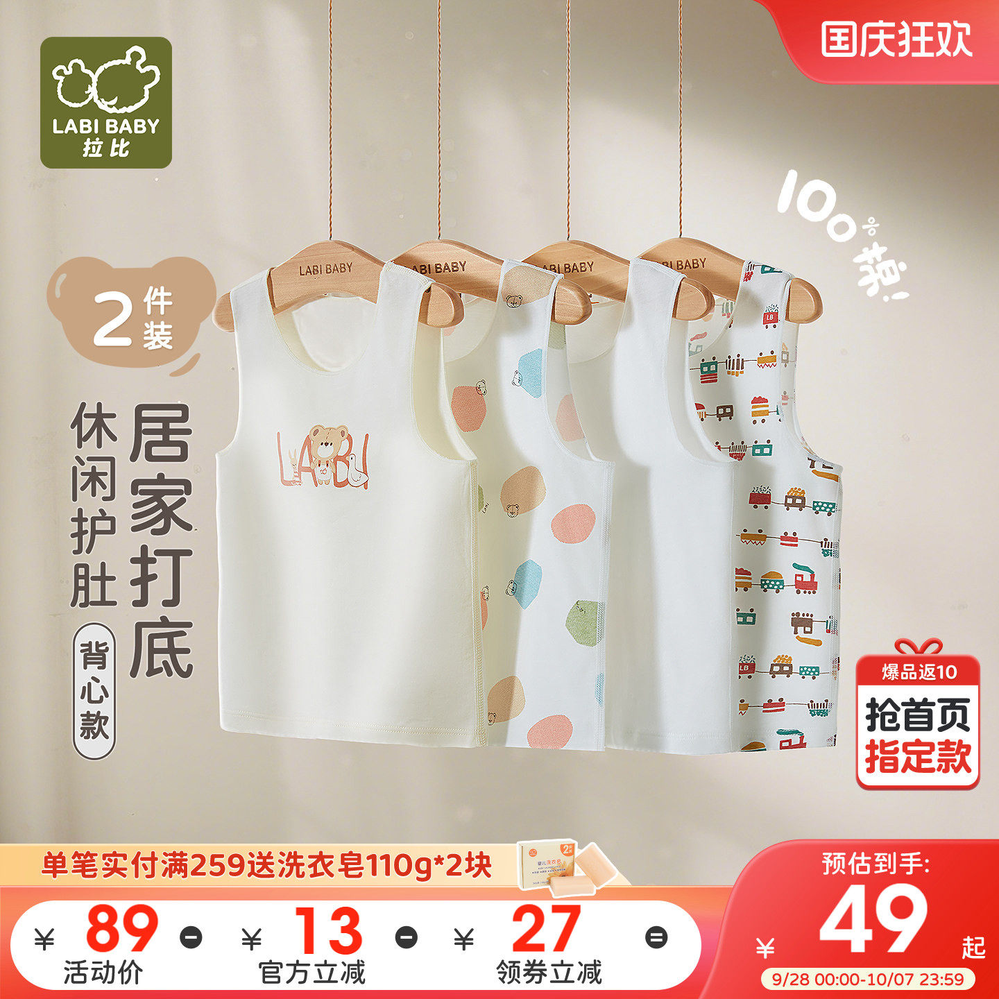 拉比儿童背心内搭2026四季新品纯棉宝宝背心内衣护肚小背心2件装