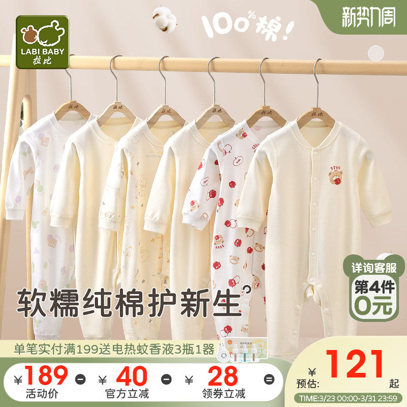 拉比婴儿连体衣25新品四季款男女宝宝爬爬服2件装纯棉哈衣连体衣