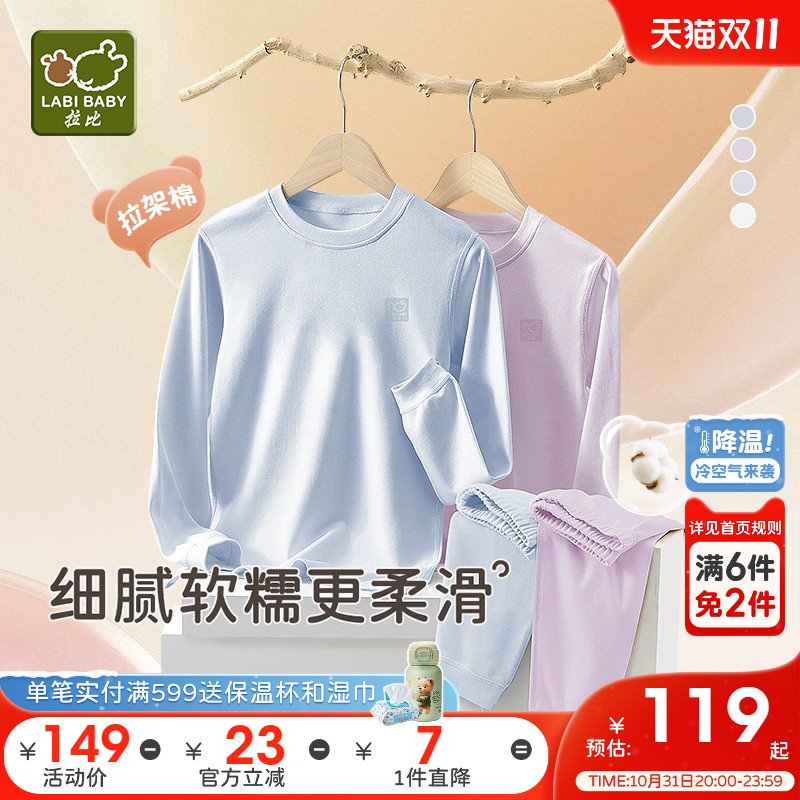 【中大童】拉比儿童睡衣25秋冬新品男女保暖内衣套装打底秋衣秋裤