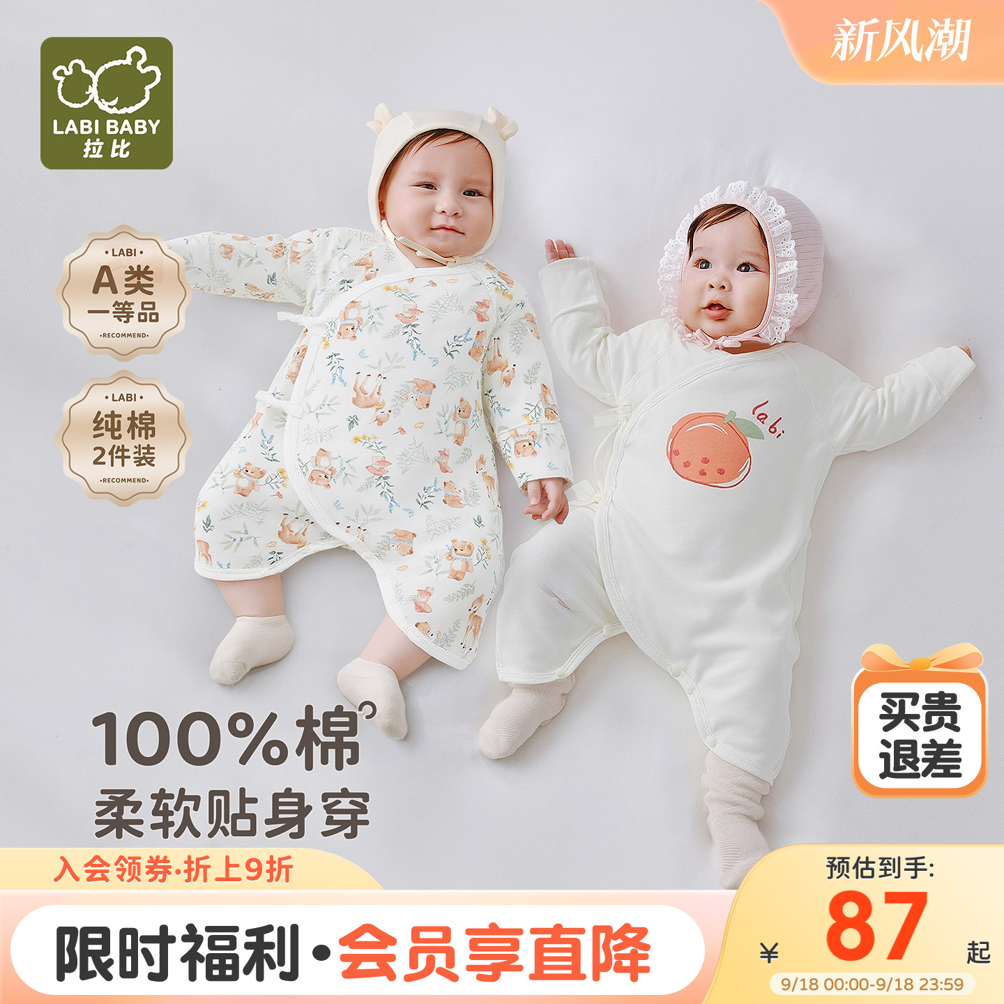 拉比婴儿纯棉春夏绑带连体衣2件图片