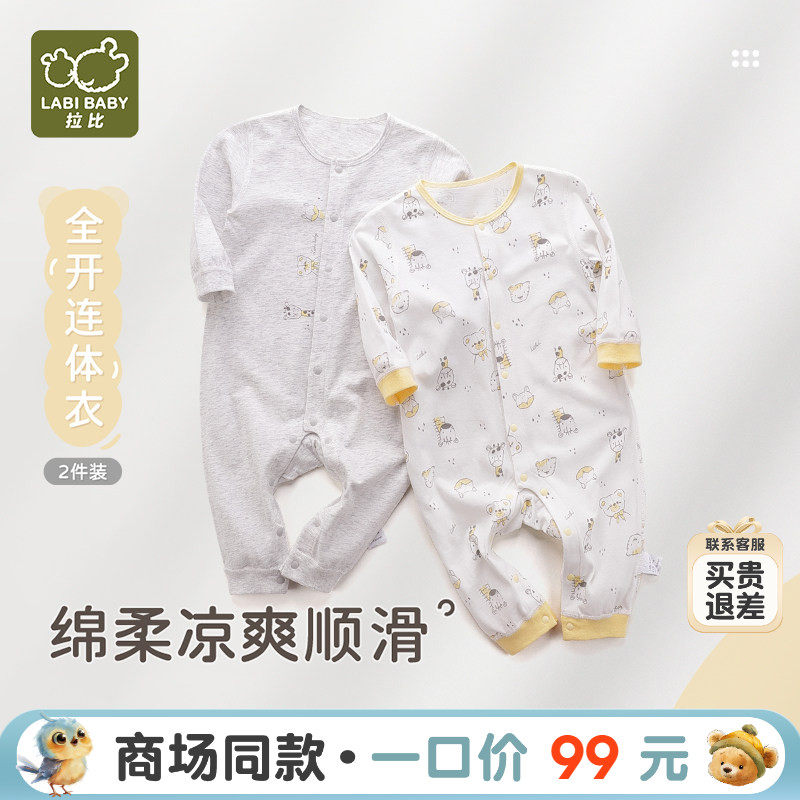 拉比全开连体衣夏季2件装