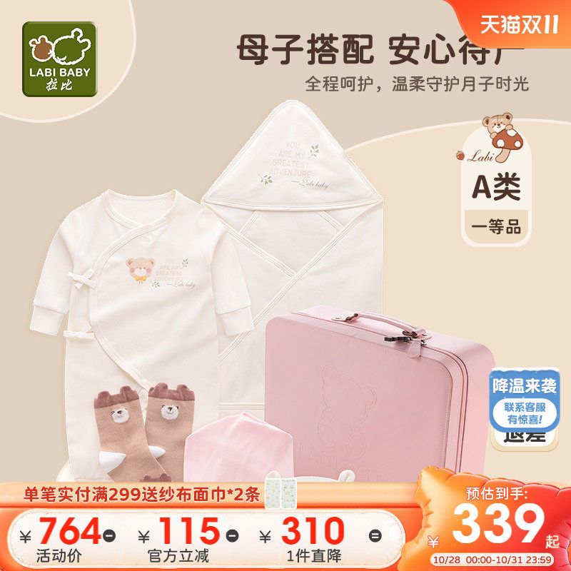 拉比孕妈礼盒用品男女宝宝满月新生婴儿衣服服饰送礼大礼包6件组
