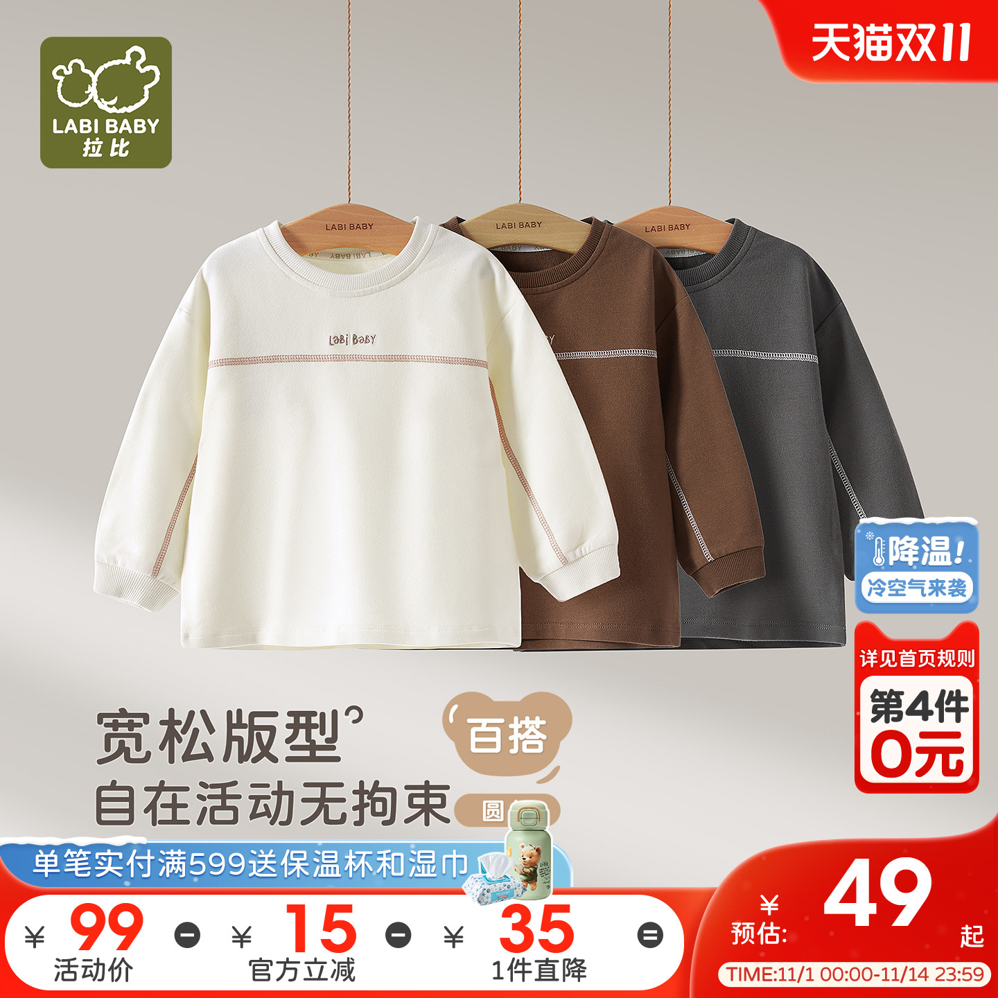 拉比儿童秋冬圆领上衣卫衣