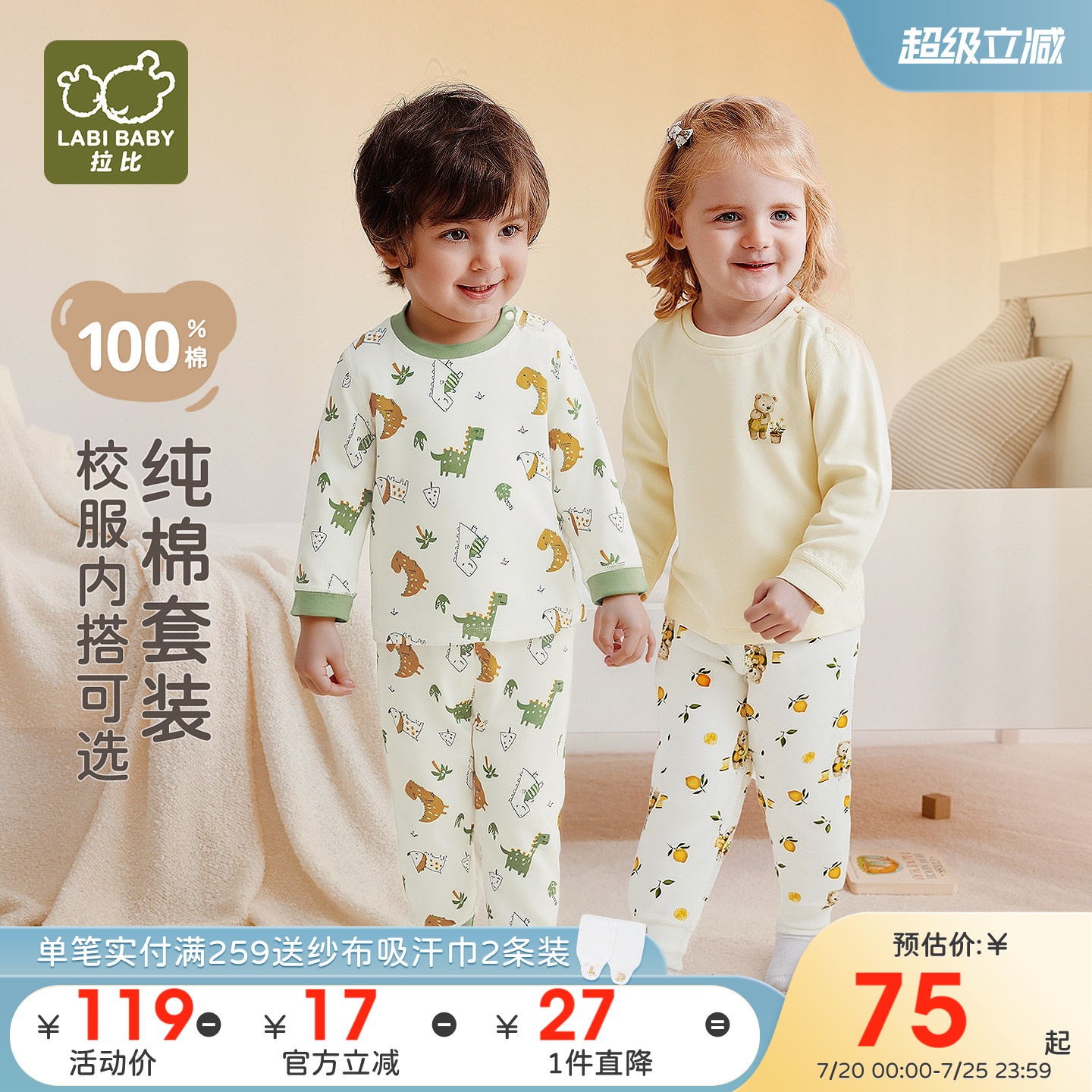 【75元校服神器】拉比儿童内衣套装四季款秋衣秋裤中大童保暖睡衣