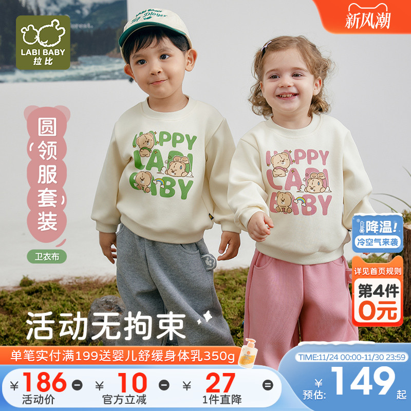 拉比儿童套装2025春秋新款男女宝宝长袖卫衣裤子休闲运动服套装