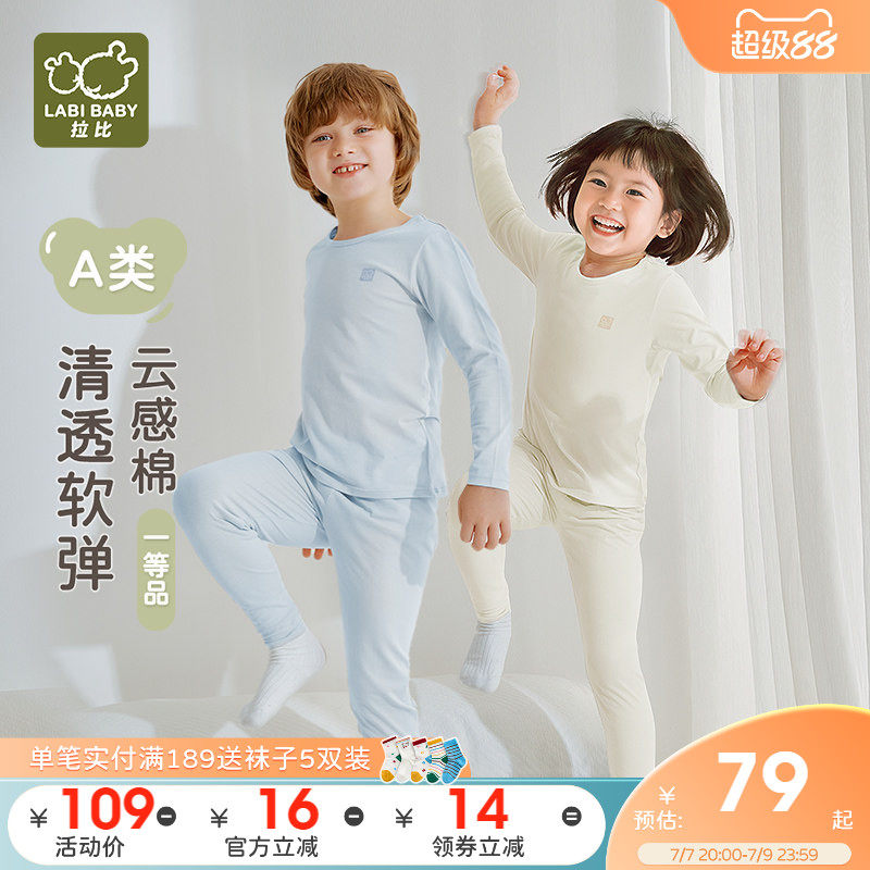 【79元校服神器】拉比儿童家居内衣长袖四季中大童薄款空调服套装