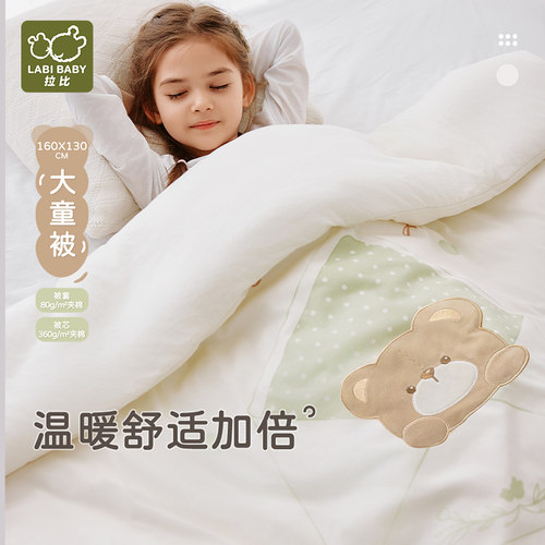 拉比儿童被子160*130加大