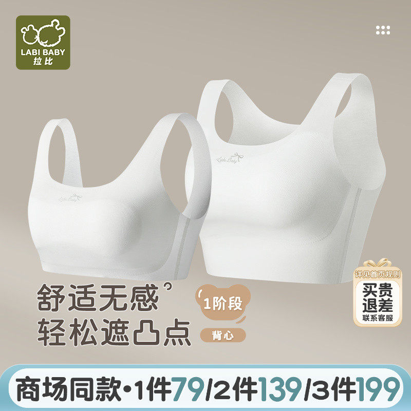 拉比少女内衣一阶段短中长款