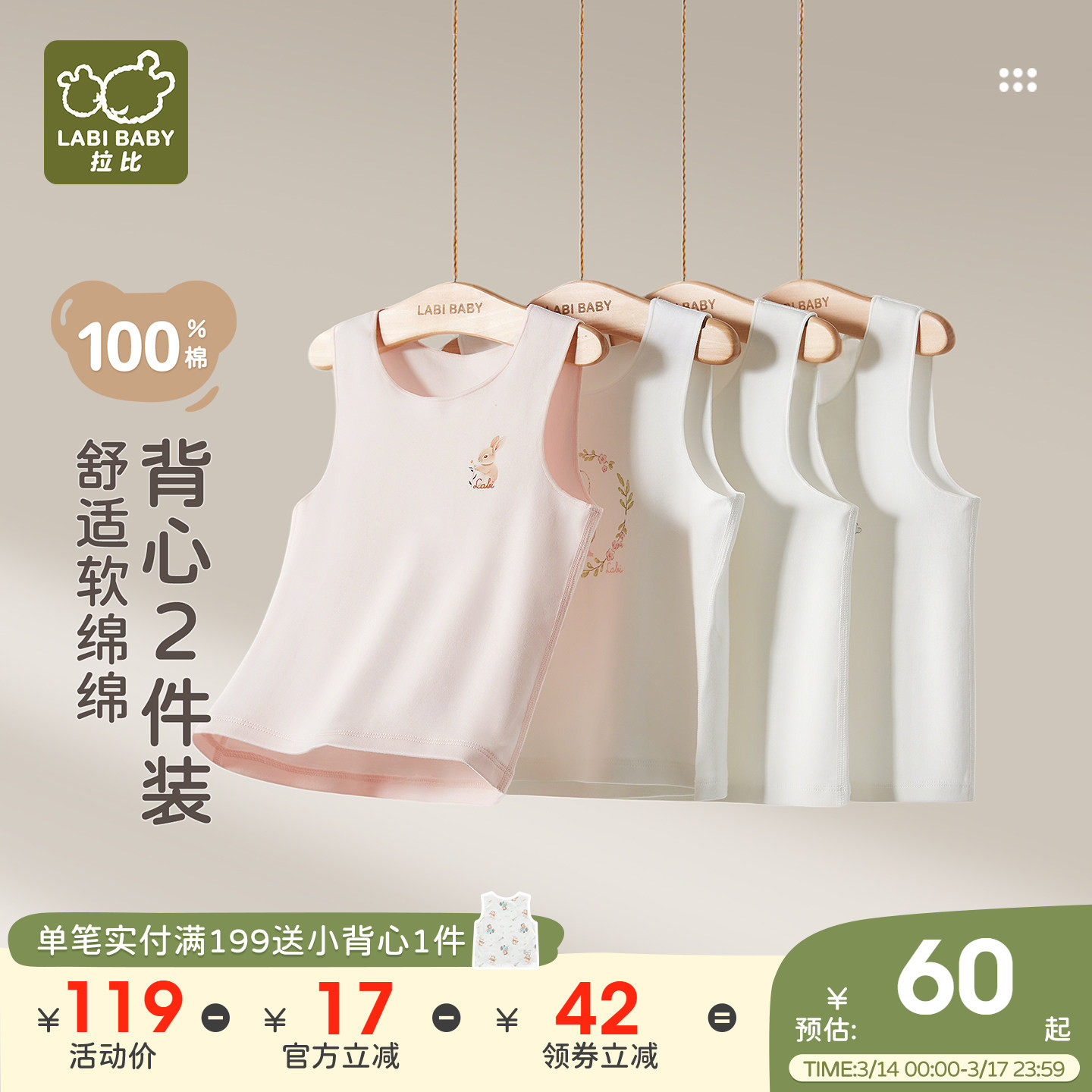 LABI BABY拉比宝宝纯棉圆领背心2件装49元