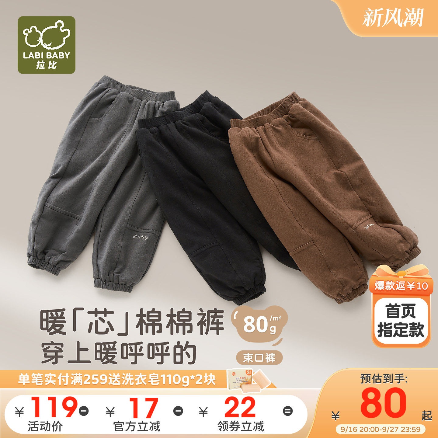 拉比儿童不倒绒保暖秋冬束口裤