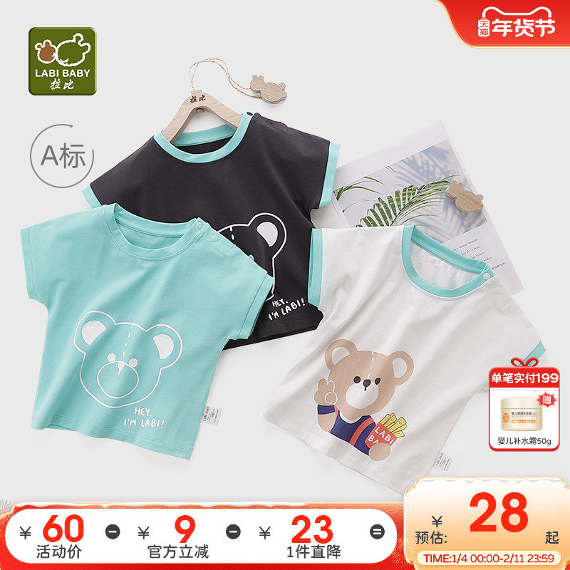 拉比官方旗舰儿童短袖t恤男女宝宝休闲上衣百搭连袖肩开衣T恤可爱,童装/婴儿装/亲子装,T恤,淘宝优惠券,粉丝福利购,淘宝优惠卷