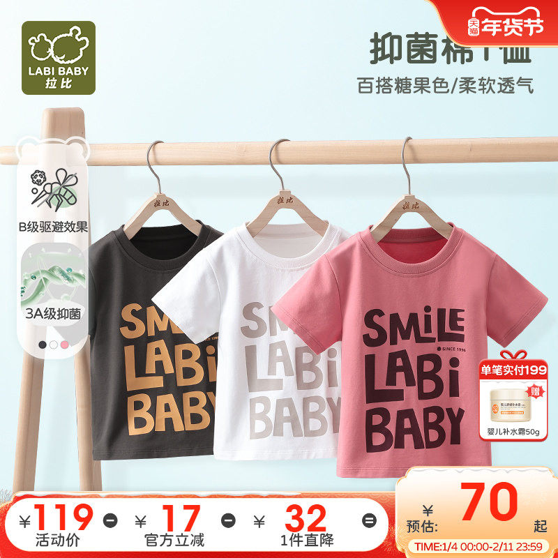 拉比儿童短t2025新款夏装男女童上衣短袖宝宝抑菌防蚊宝宝短袖t恤,童装/婴儿装/亲子装,T恤,淘宝优惠券,粉丝福利购,淘宝优惠卷