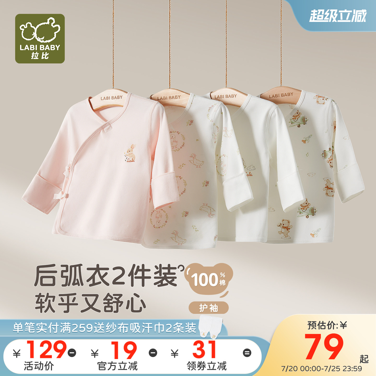 拉比婴儿后弧上衣新生儿半背衣
