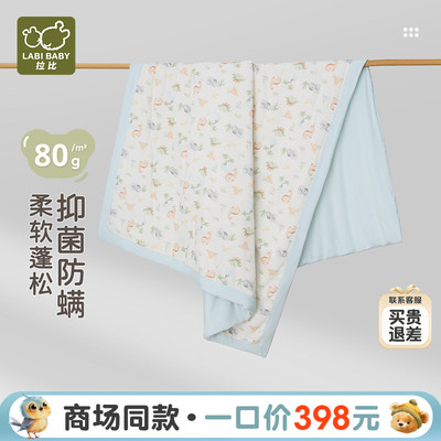 拉比儿童120g夹棉四季被