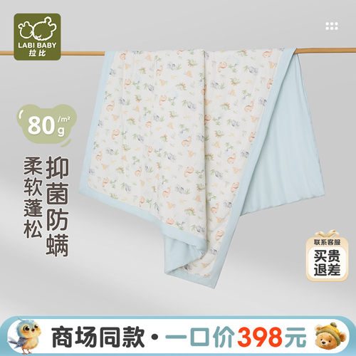 拉比儿童120g夹棉四季被