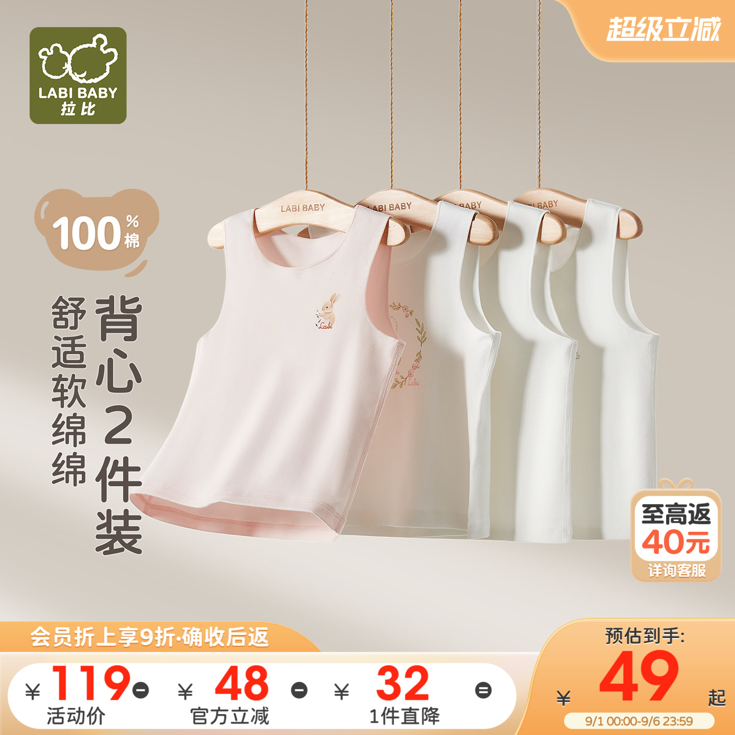 种草返￥5·拉比儿童背心2件装
