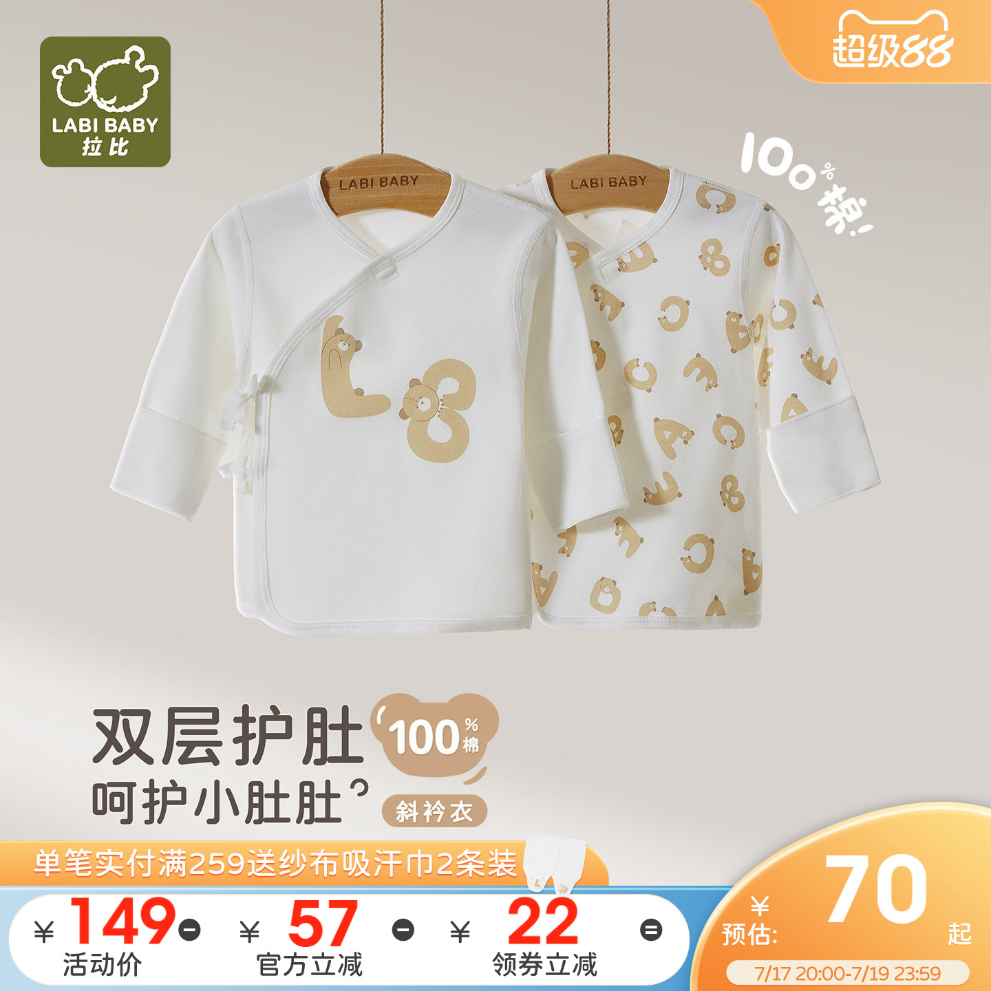 拉比新生儿后弧半背衣绑带2件
