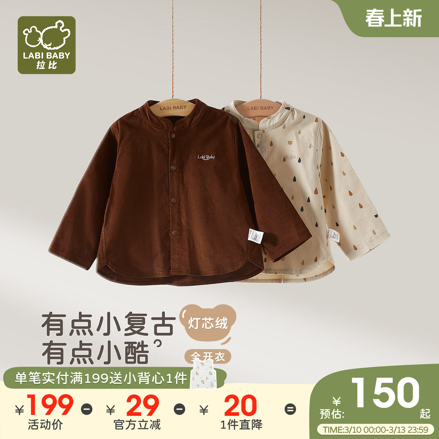 拉比儿童全开上衣灯芯绒复古长袖25秋冬新款宝宝休闲立领衬衣T恤