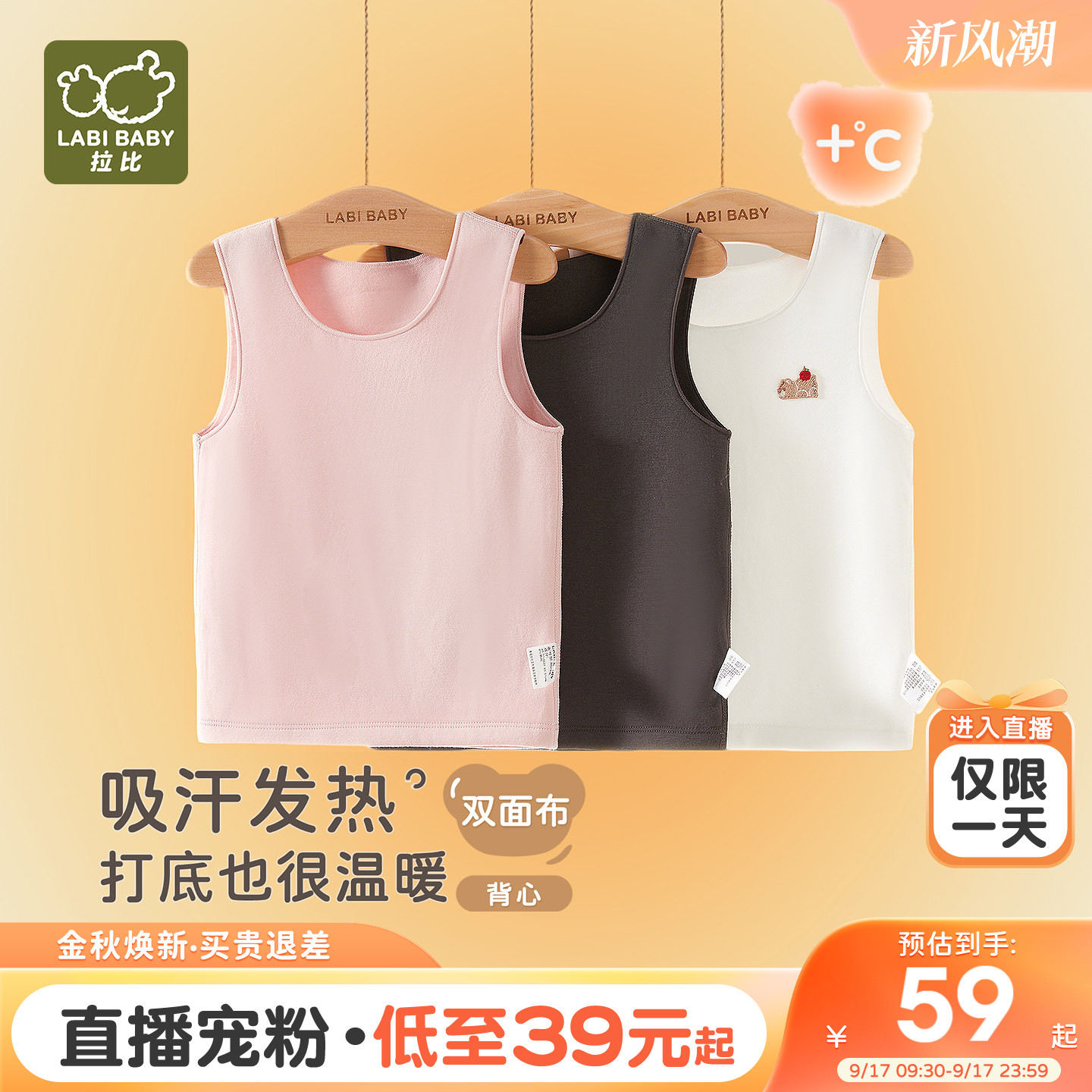 拉比儿童保暖圆领打底背心2件装