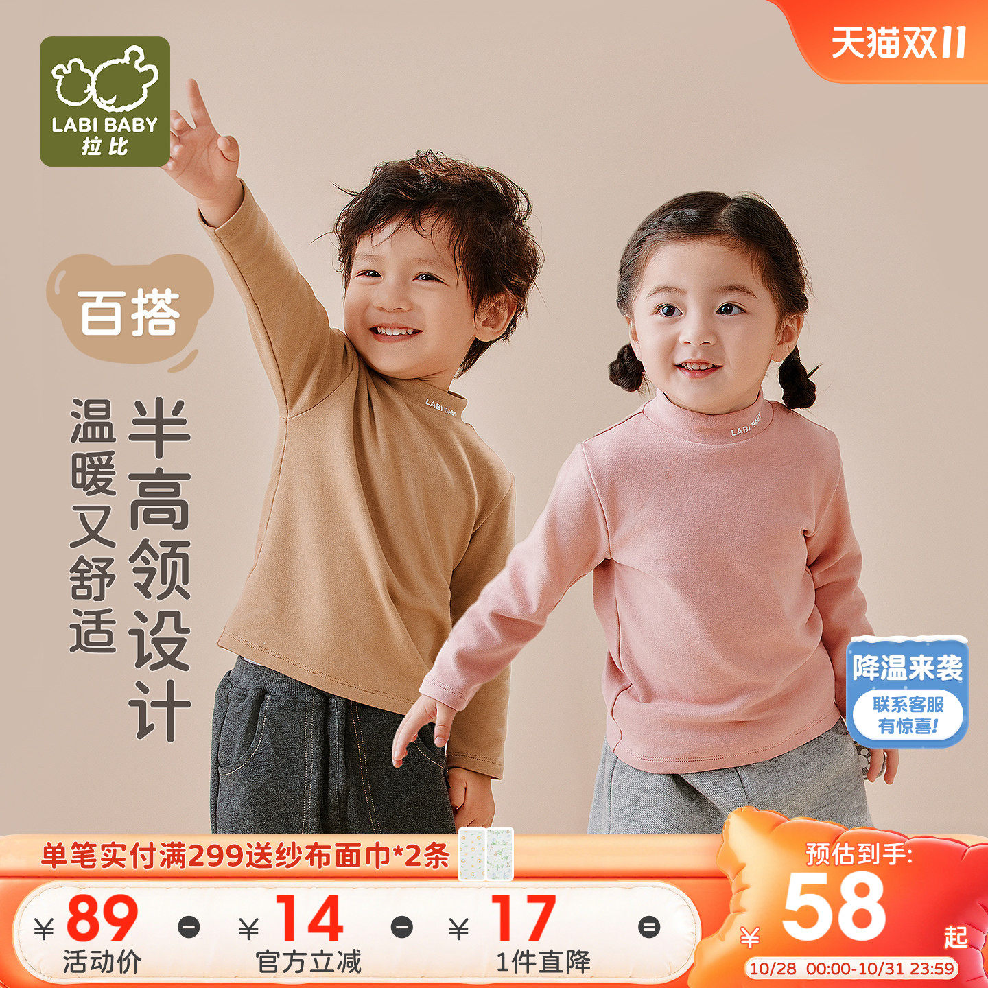 拉比儿童半高领上衣2026秋冬新款圆领保暖套头打底衫宝宝长袖上衣