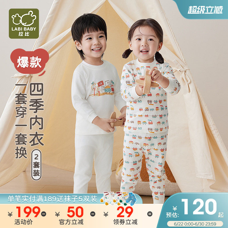 爆款!拉比儿童秋衣秋裤内衣2套装