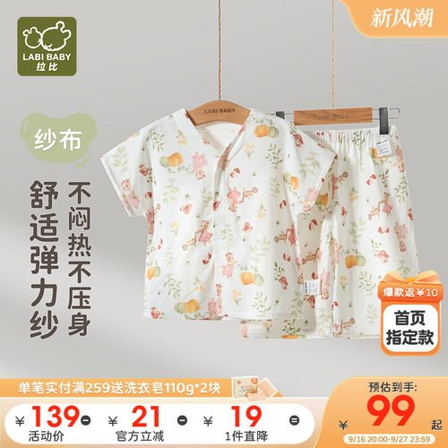 拉比儿童夏季纱布全开家居服套装