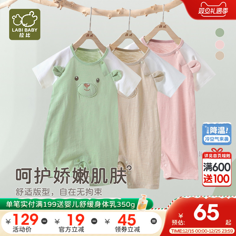 拉比春夏款新生儿网目连体衣