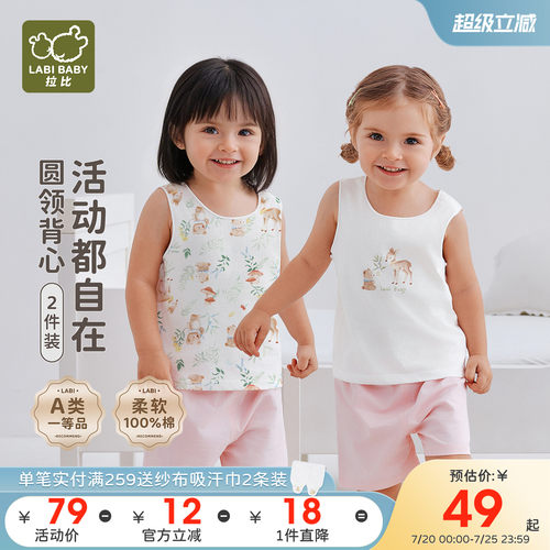 拉比儿童圆领纯棉背心2件装