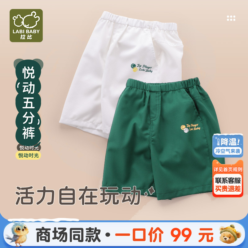 拉比男童夏季休闲五分裤