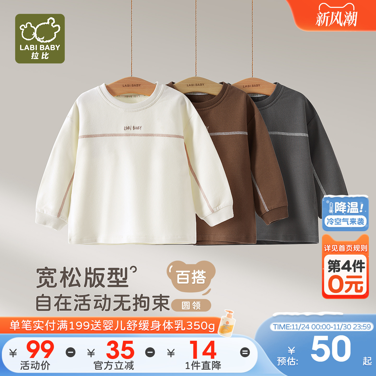 拉比儿童秋冬圆领上衣卫衣