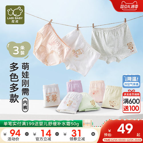 种草拍2件返10元！拉比儿童内裤