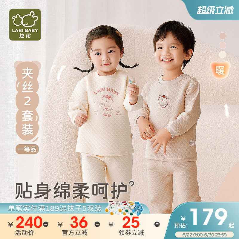 拉比儿童夹棉内衣保暖2套装