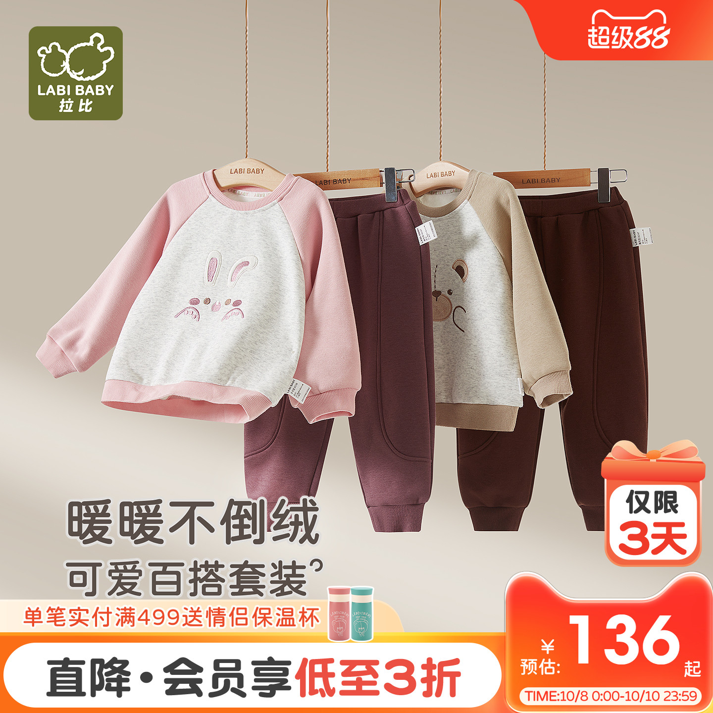 拉比儿童圆领服套装不倒绒保暖男女童长袖秋冬卫衣卫裤外出运动服