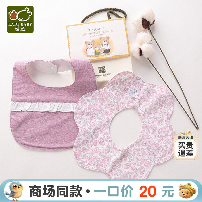拉比官方旗舰婴儿口水巾男女宝宝围巾围嘴巾吃饭围兜360旋转2个装