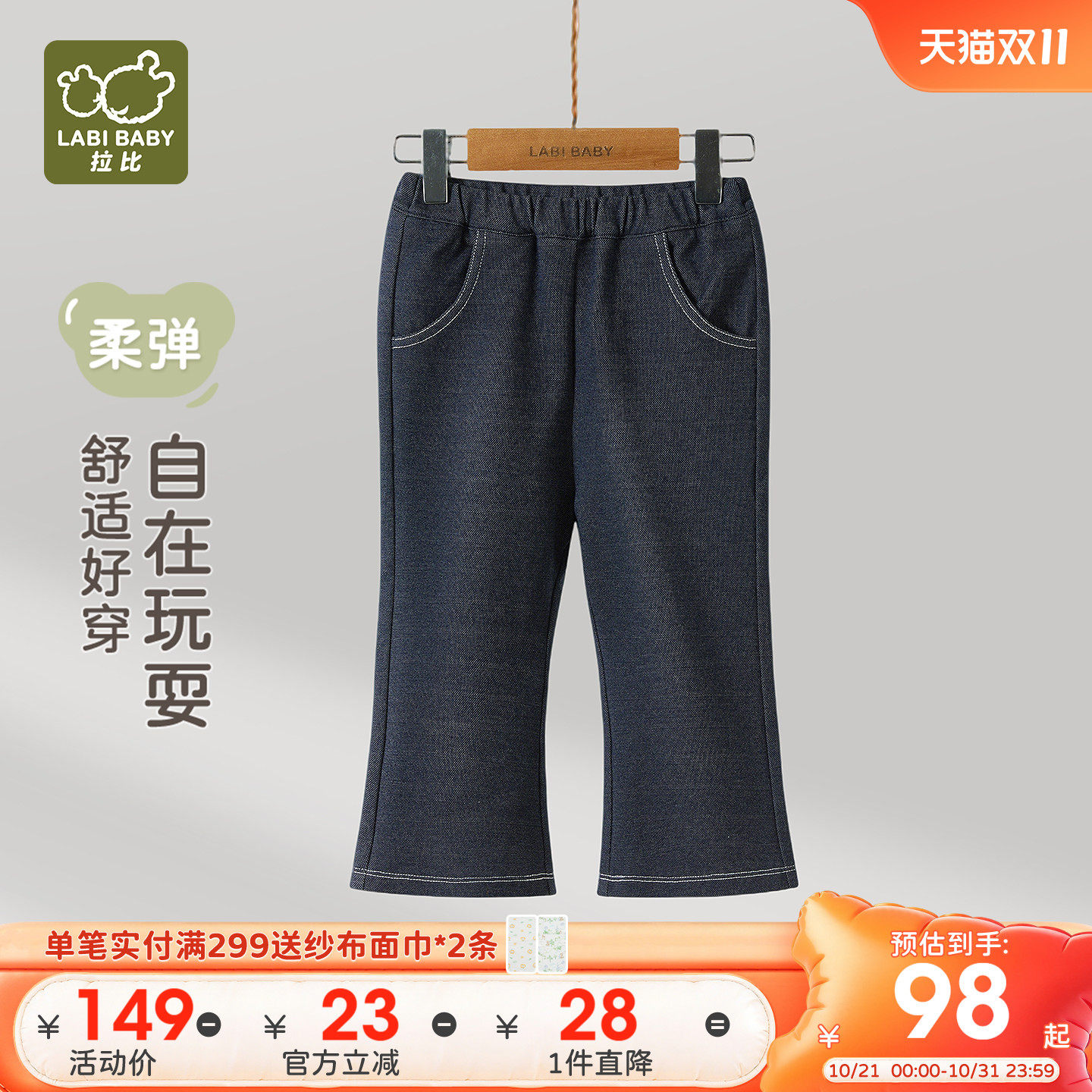 拉比儿童弹力长裤女童2026春夏新款小女孩喇叭裤子宝宝休闲牛仔裤