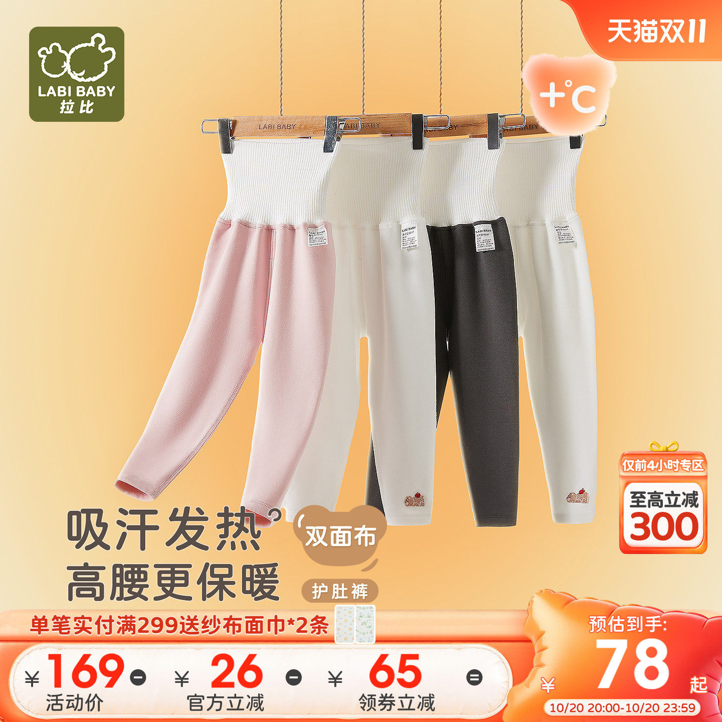 拉比儿童护肚吸湿发热长裤2条