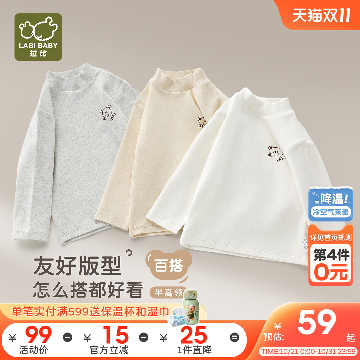 拉比儿童半高领秋冬上衣打底衫