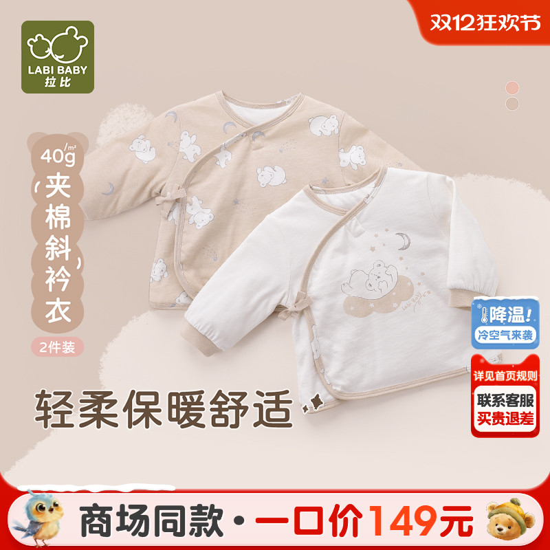 拉比新生后弧斜衿衣2件装