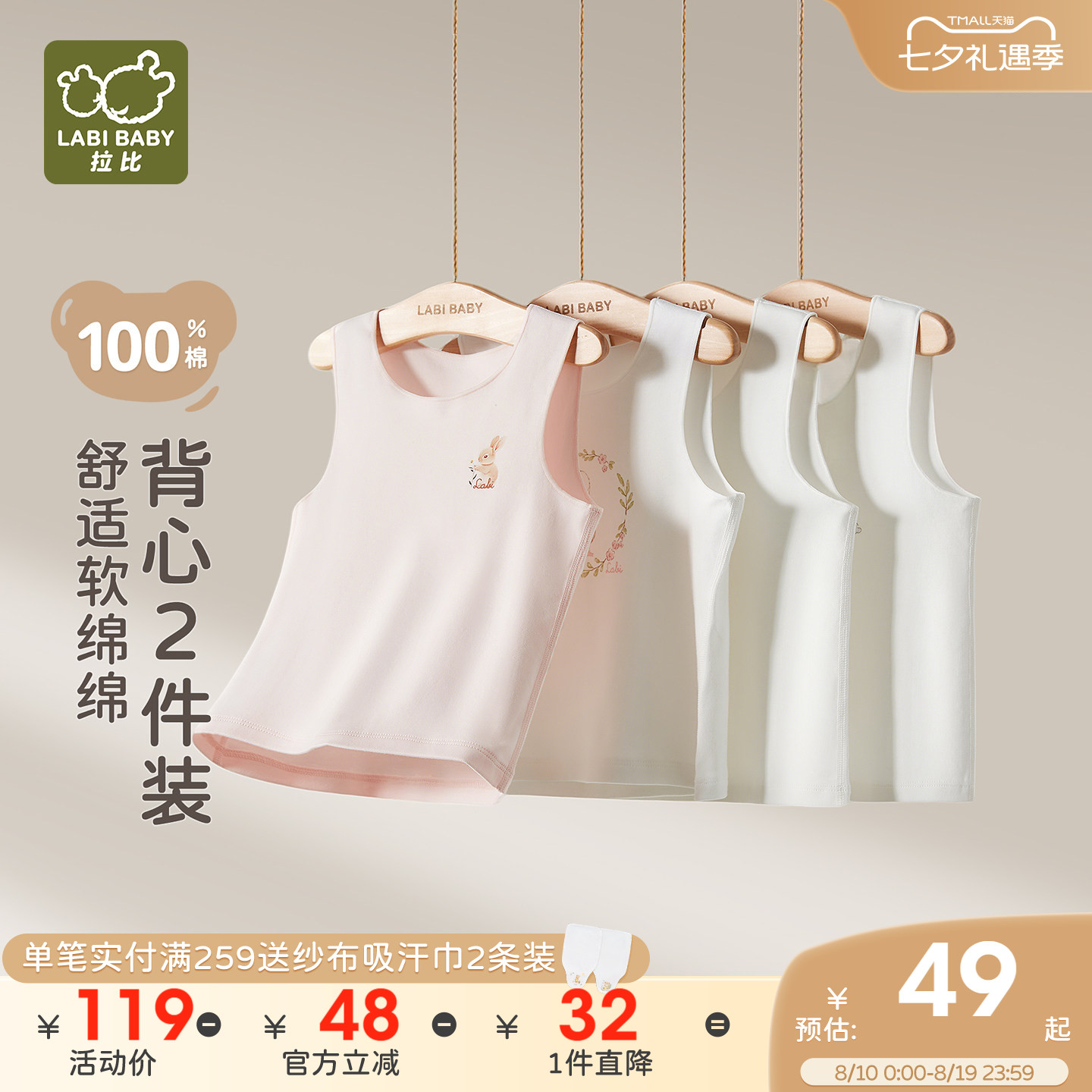 种草返¥5·拉比儿童背心2件装