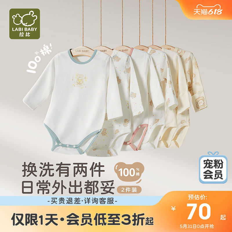 拉比婴儿绑带三角连体衣纯棉宝宝2025秋冬新款长袖哈衣包屁衣2件